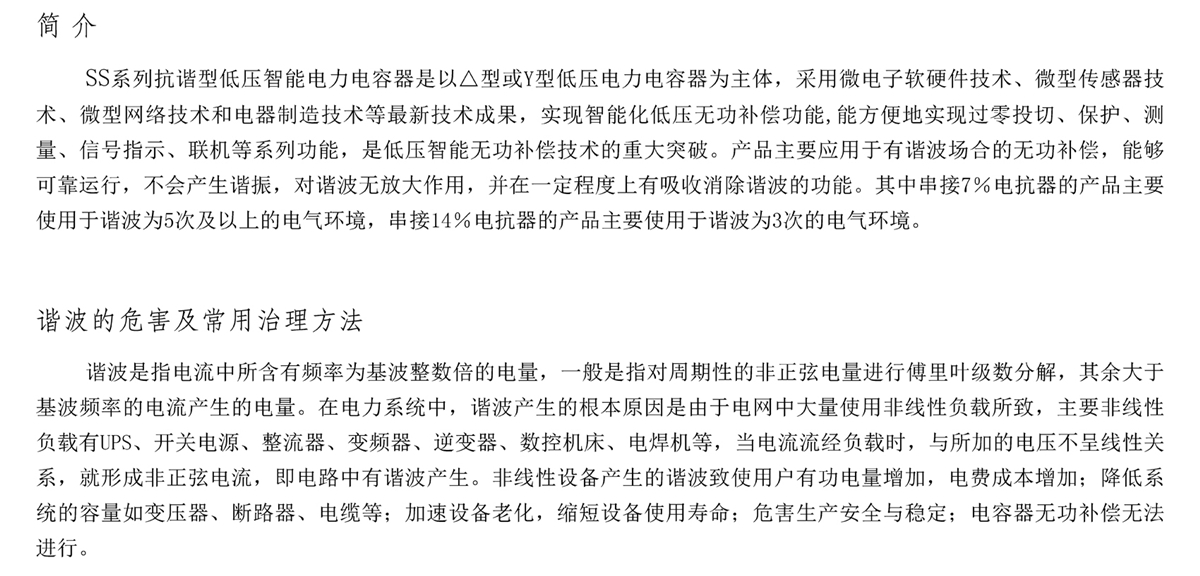SS-160系列抗谐智能电容器S型产品介绍