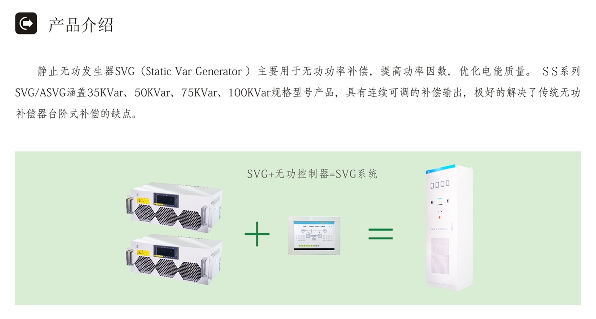 静态无功发生器